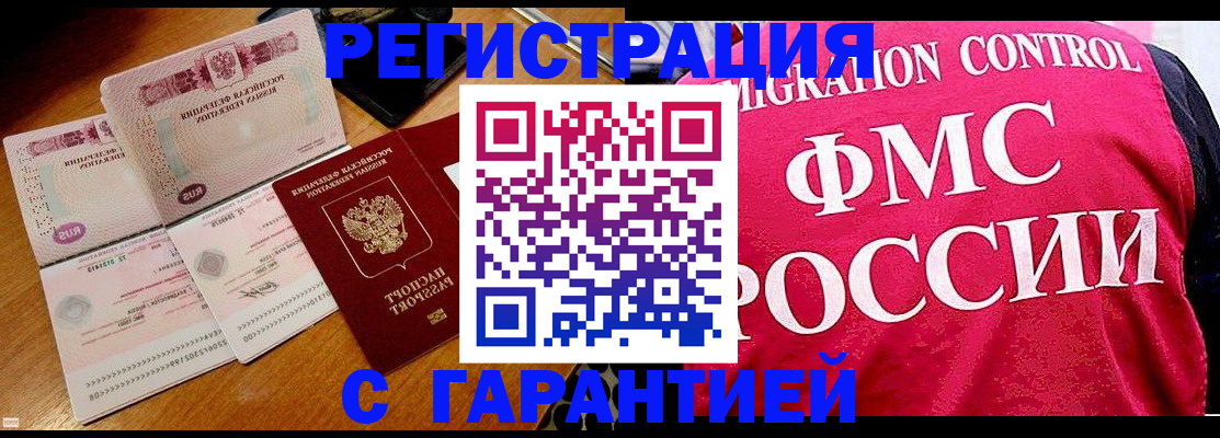 прописка гарантия в Анжеро-Судженске