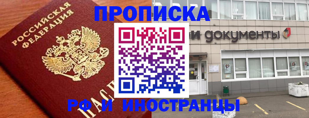 прописка в Анжеро-Судженске